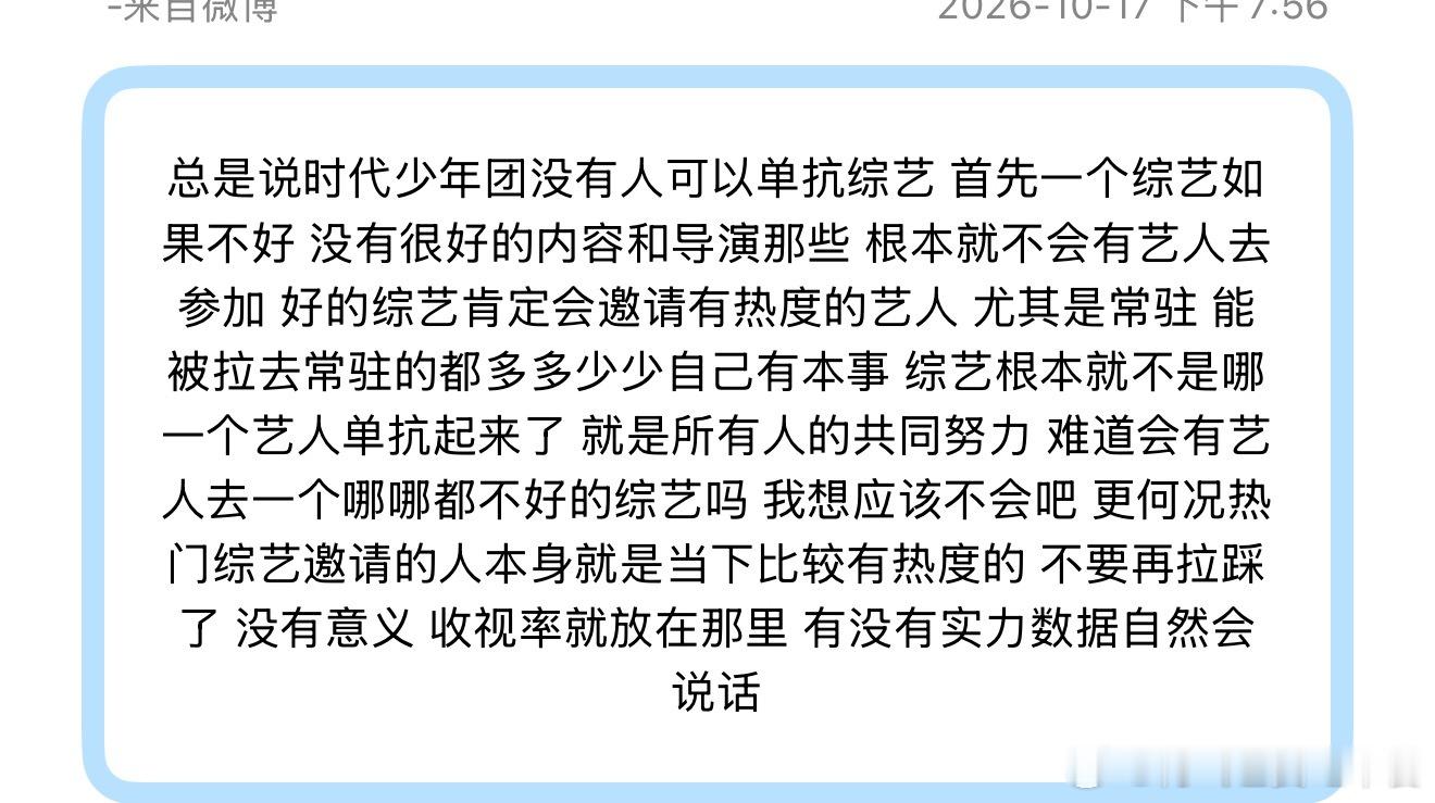 对啊，凭什么要时代少年团单抗综艺！[泪奔] ​​​