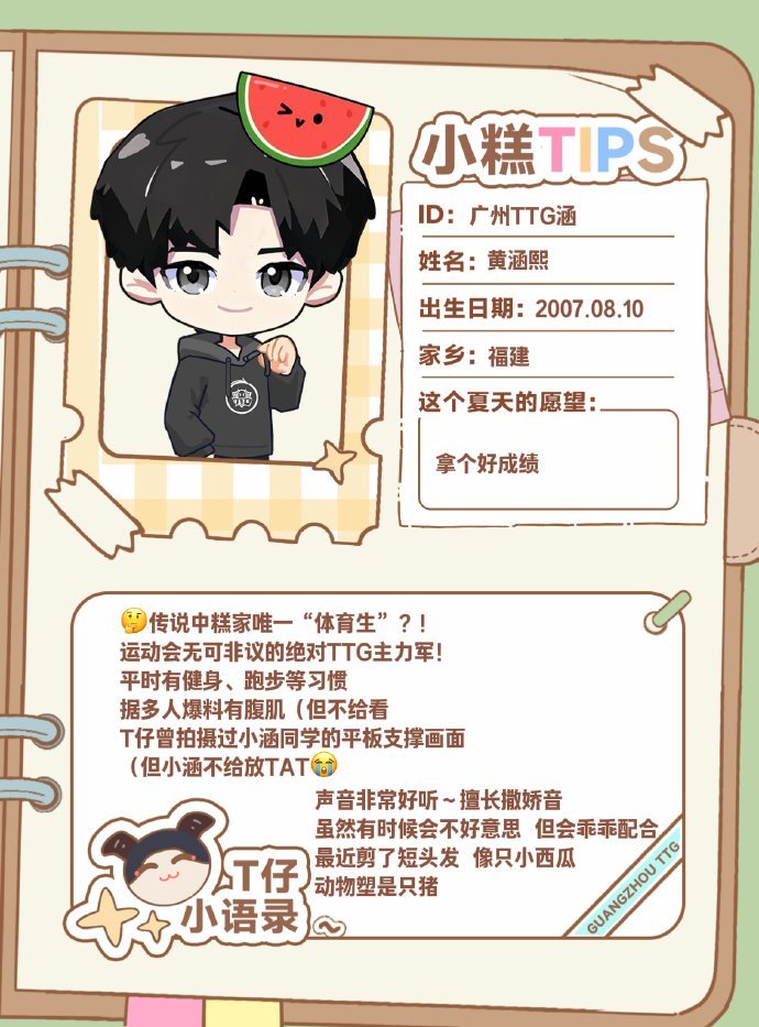 TTG与盛夏同行TTG与盛夏同行哇，这你有看嘛 