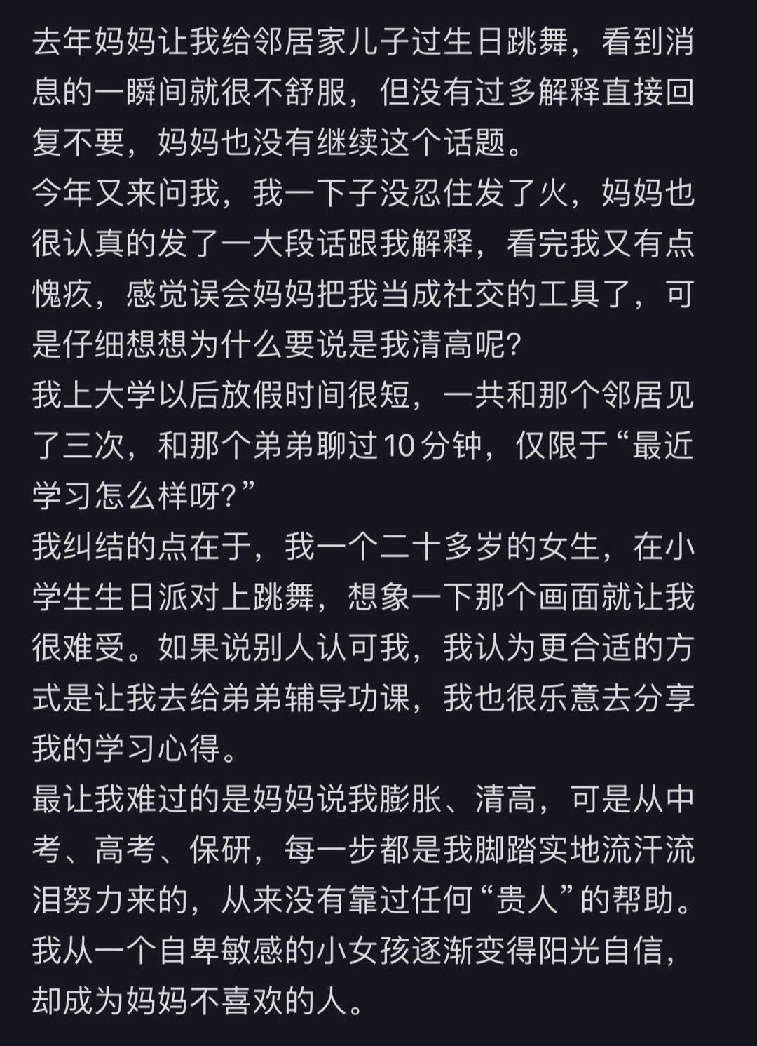 成为了妈妈不喜欢的人 ​​​