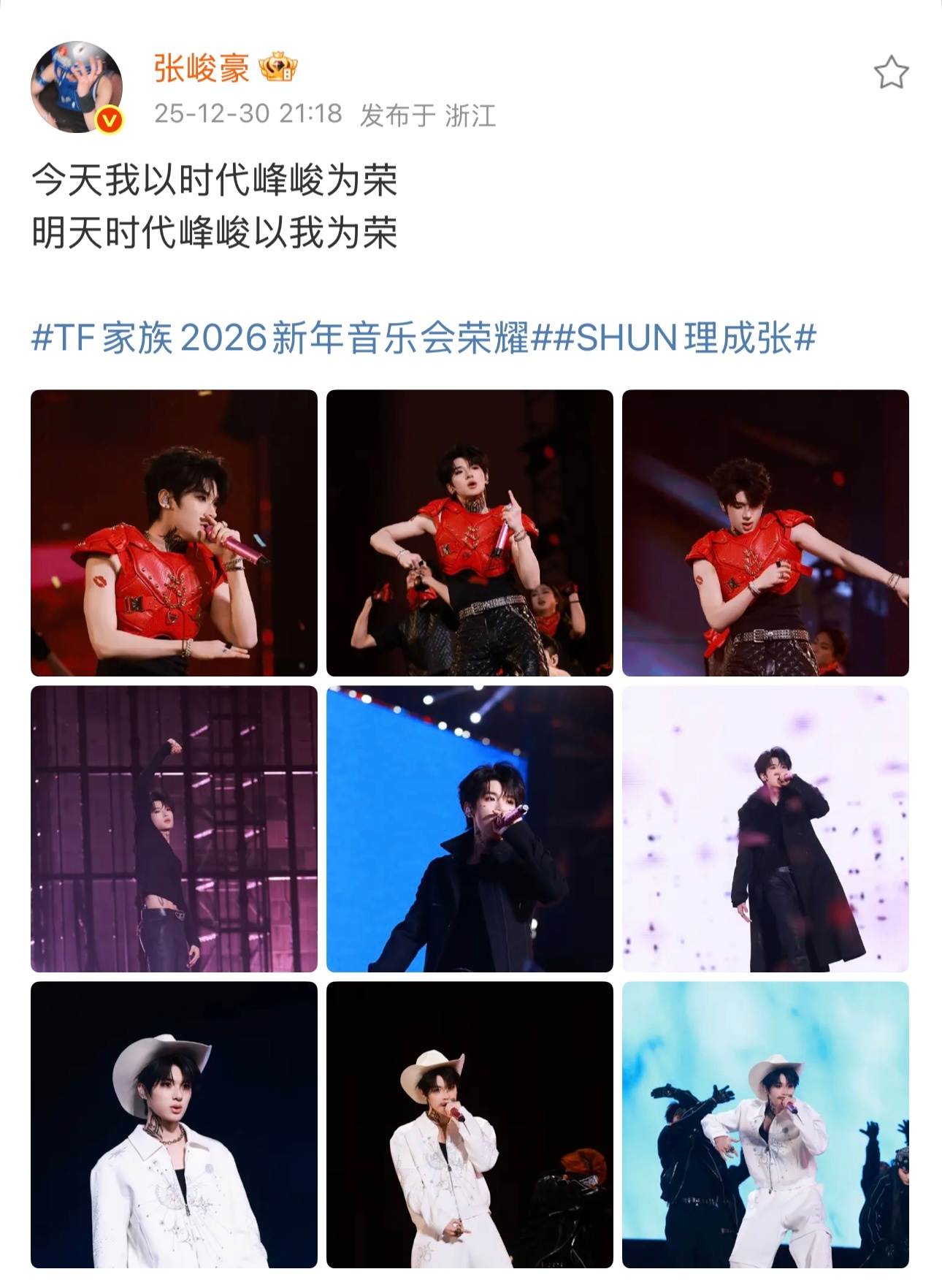 谁又惹张峻豪高兴了 不是，张峻豪这么有梗的吗“今天我以时代峰峻为荣，明天时代峰峻