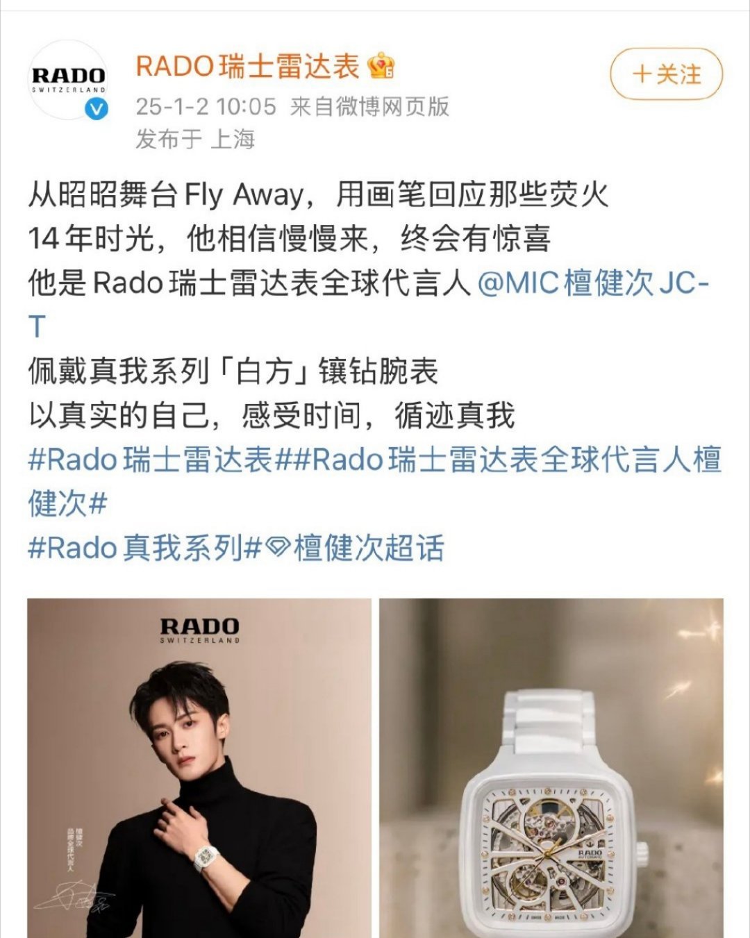 檀健次Rado瑞士雷达表全球代言人官宣🥳 
