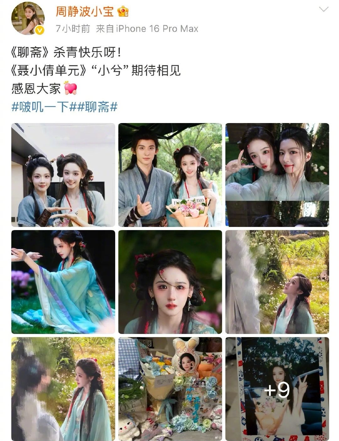 宋祖儿粉丝又在走花粉流程了……聊斋女配发杀青照把祖鹅打码被审判。小演员真不容易，