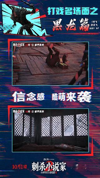 黑龙和大眼仔是失散多年的兄弟吧真的很期待刺杀小说家2 这个剧情真的很值得期待了 