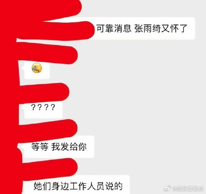 张雨绮三胎 听说有工作人员爆料张雨绮三胎，不知道是真的还是假的呀，但是也希望咱们
