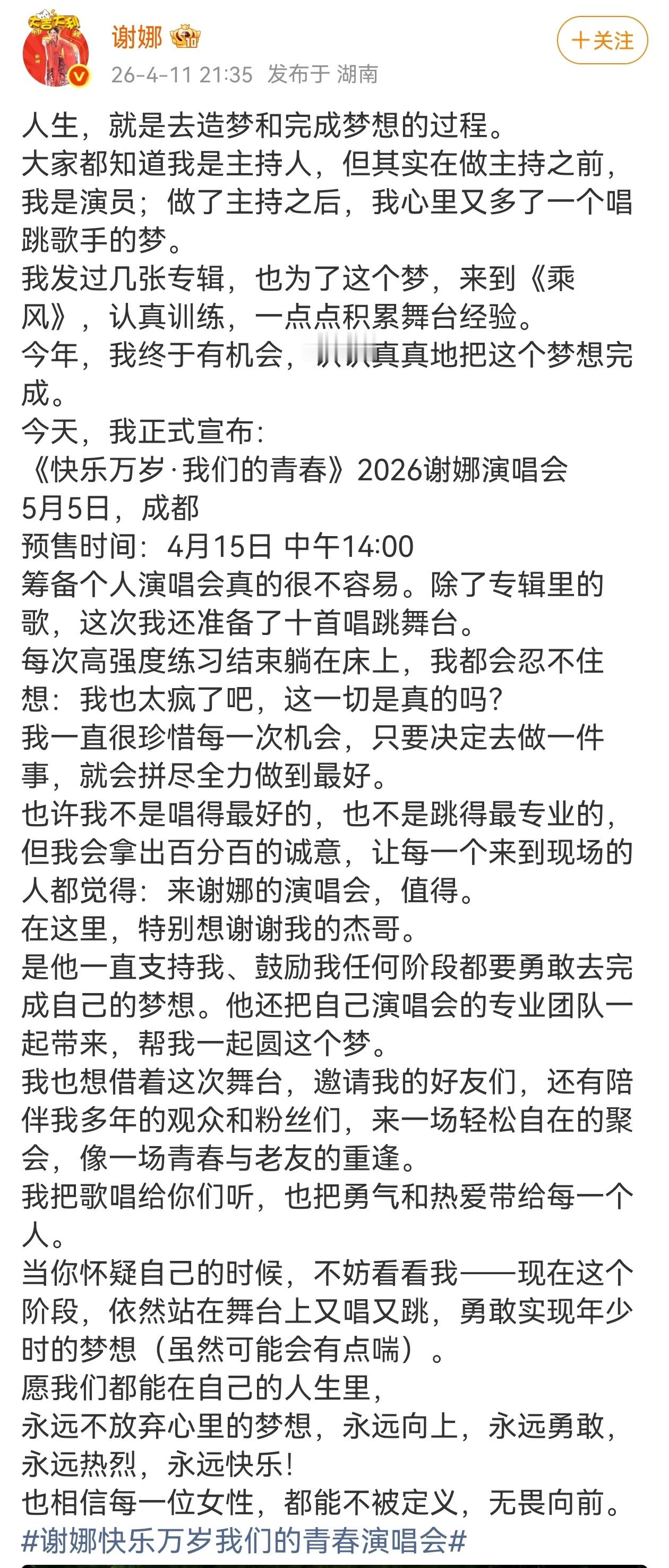 谢娜在浪姐直播官宣了自己的演唱会 谢娜直播官宣演唱会