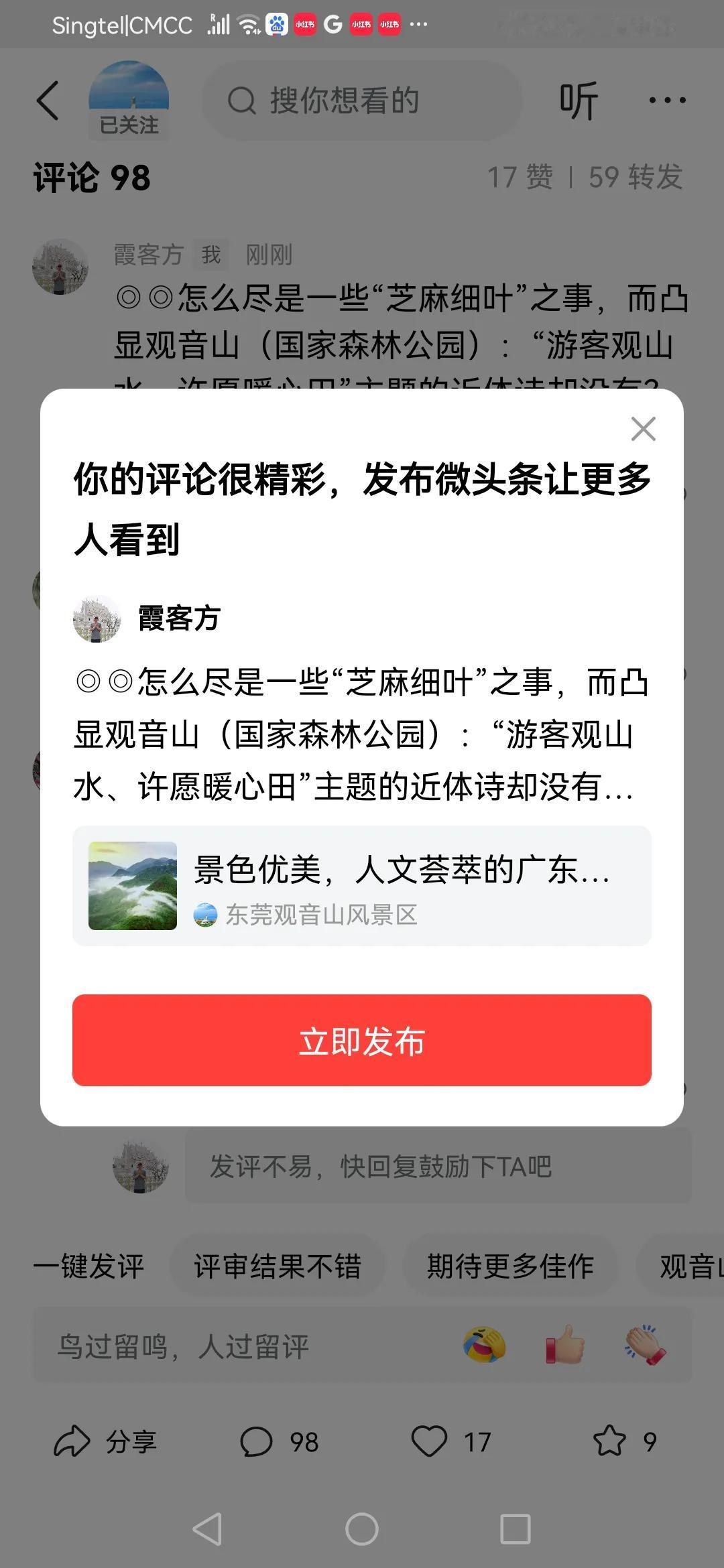 ◎◎怎么尽是一些“芝麻细叶”之事，而凸显观音山（国家森林公园）：“游客观山水、许