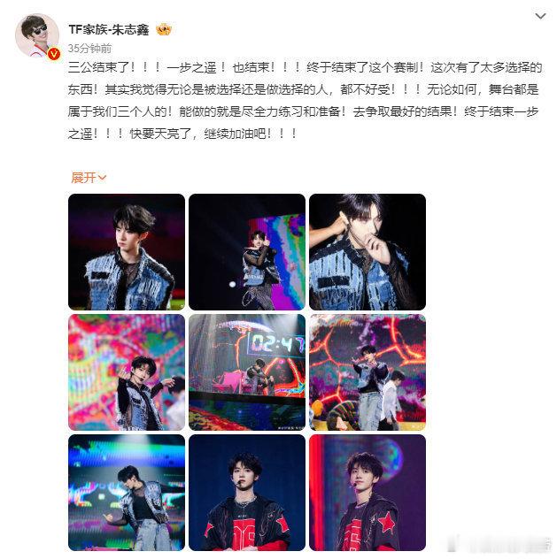 #朱志鑫发文告别三公#朱志鑫发文告别三公，三公表现超级棒，小朱队长帅惨咯，！期待