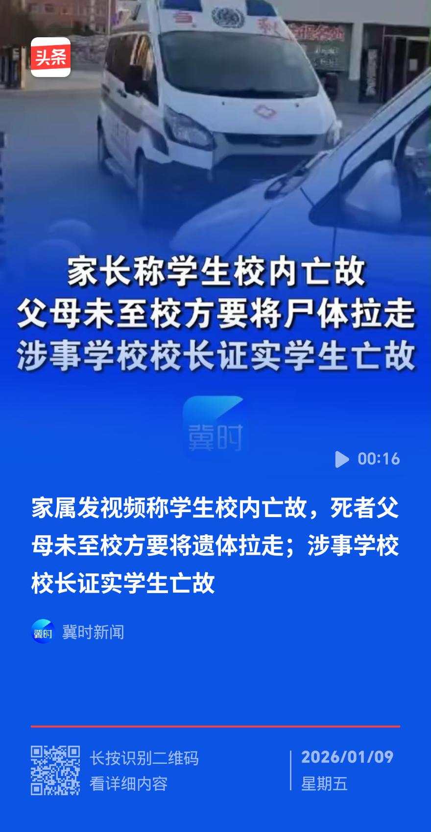 河南新蔡一学生校内身亡 家长未到竟欲拉走遗体？校长回应引众怒
 
河南新蔡县今是