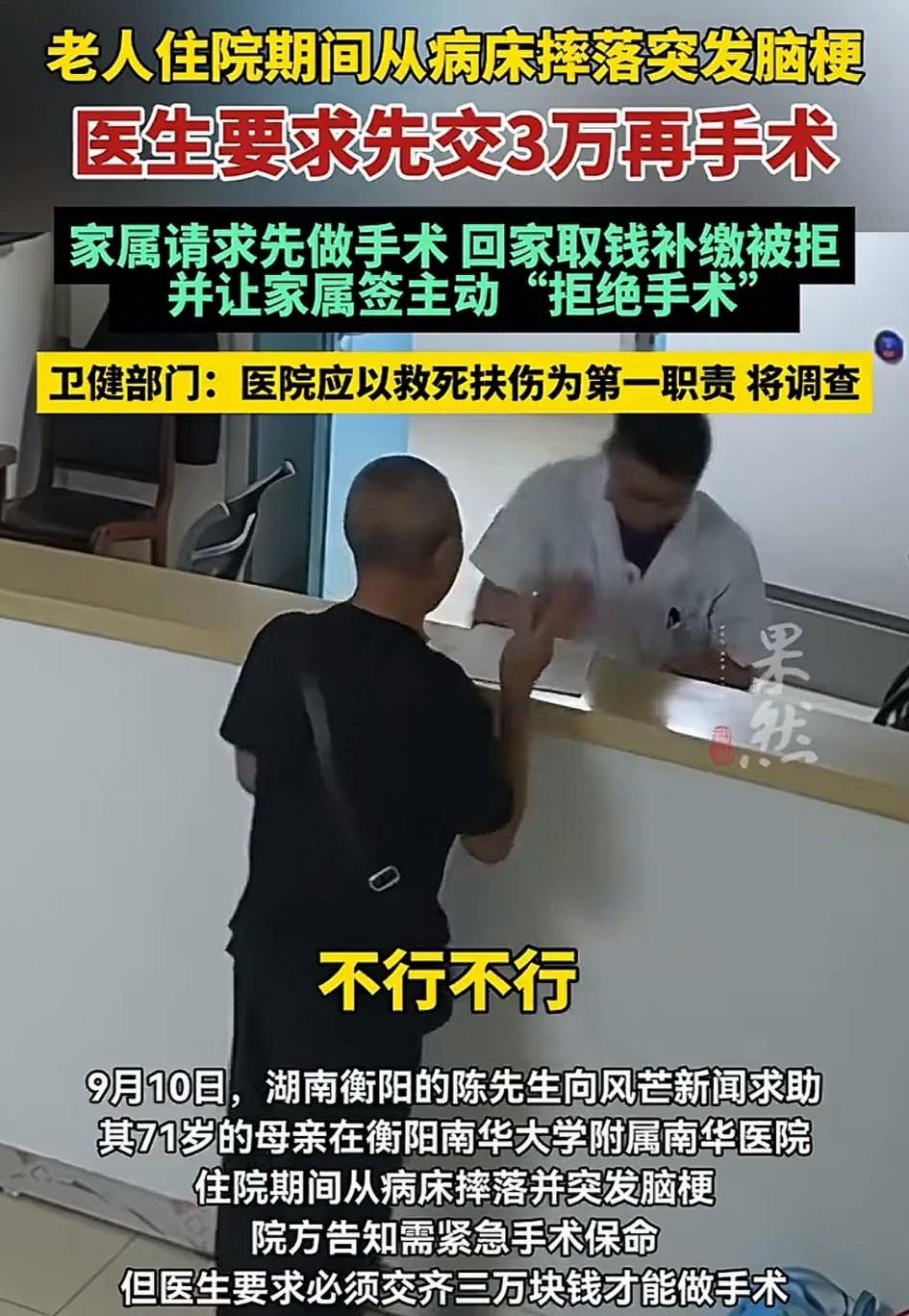 湖南衡阳，一71岁老人住院时突发脑梗，本是急需抓紧黄金时间手术治疗的，结果该医院