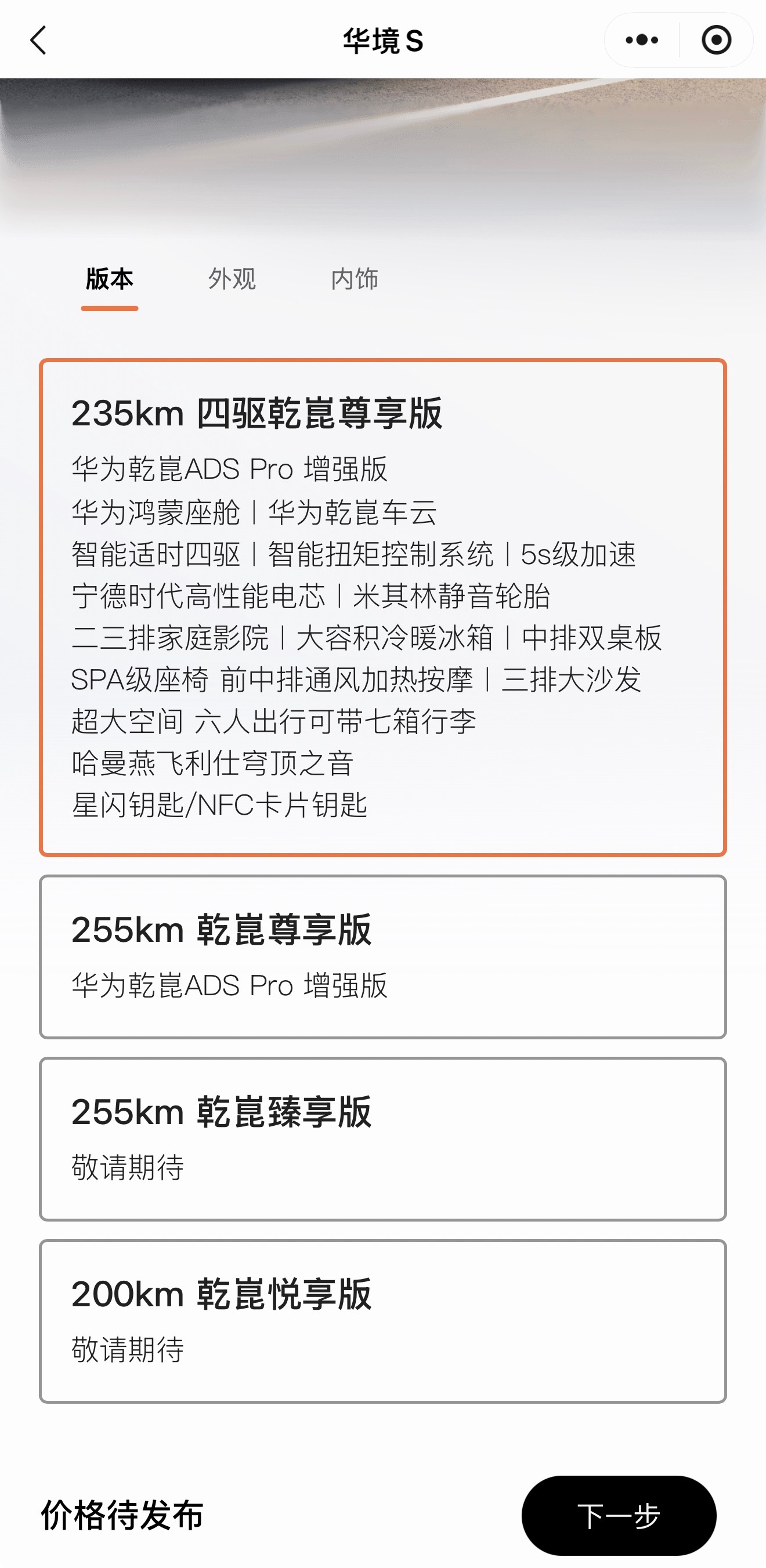 华境S全维安全王中王华境S在上市前做了不少安全测试C-NCAP、翻滚测试、辅助驾