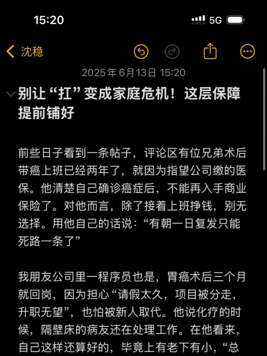别让“扛”变成家庭危机！这层保障提前铺好