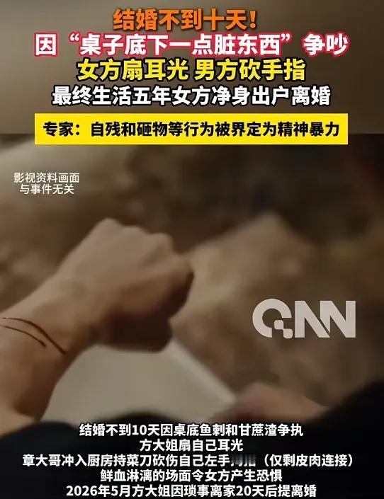 浙江温州，一对夫妻本该甜蜜度日，谁料结婚第9天，俩人为了桌底下的鱼刺和甘蔗渣吵架