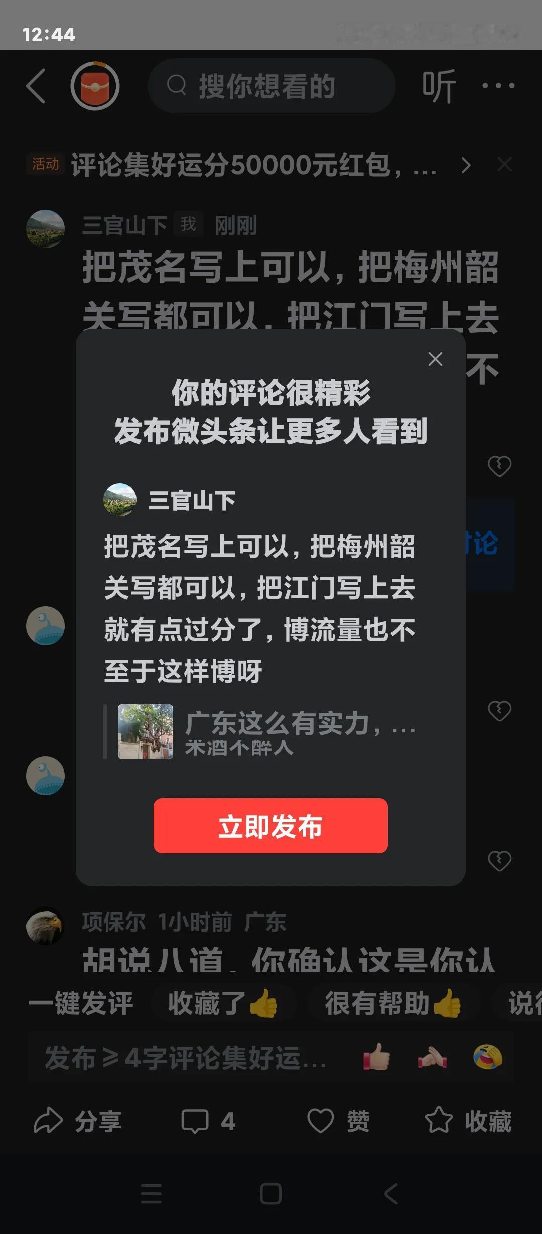 把茂名写上可以，把梅州韶关写都可以，把江门写上去就有点过分了，博流量也不至于这样