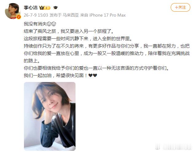李心洁 我没有消失 哈哈哈哈哈 