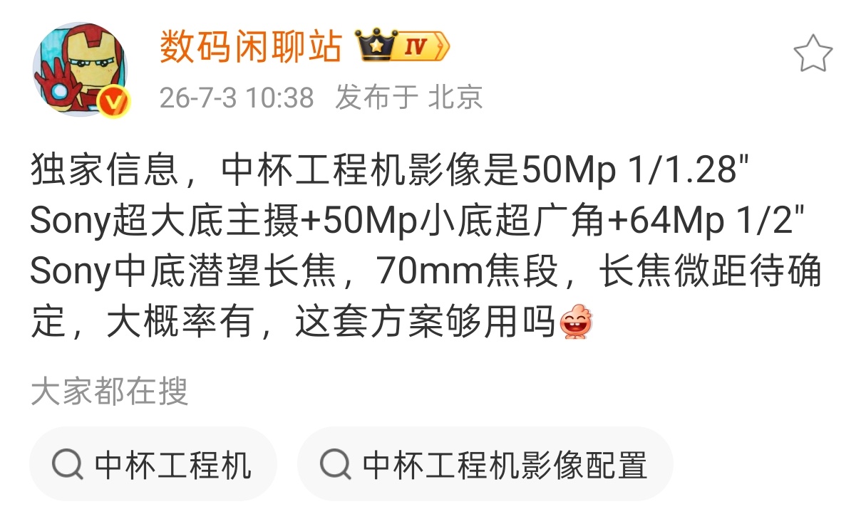 vivo X500标准版影像配置曝光。之前说过vivo觉得主摄用的2亿像素实际成