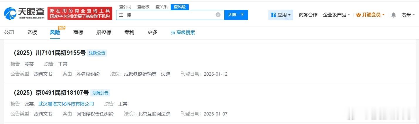 【王一博近期维权胜诉】天眼查法律诉讼信息显示，近期，王一博已多次发起肖像权纠纷等