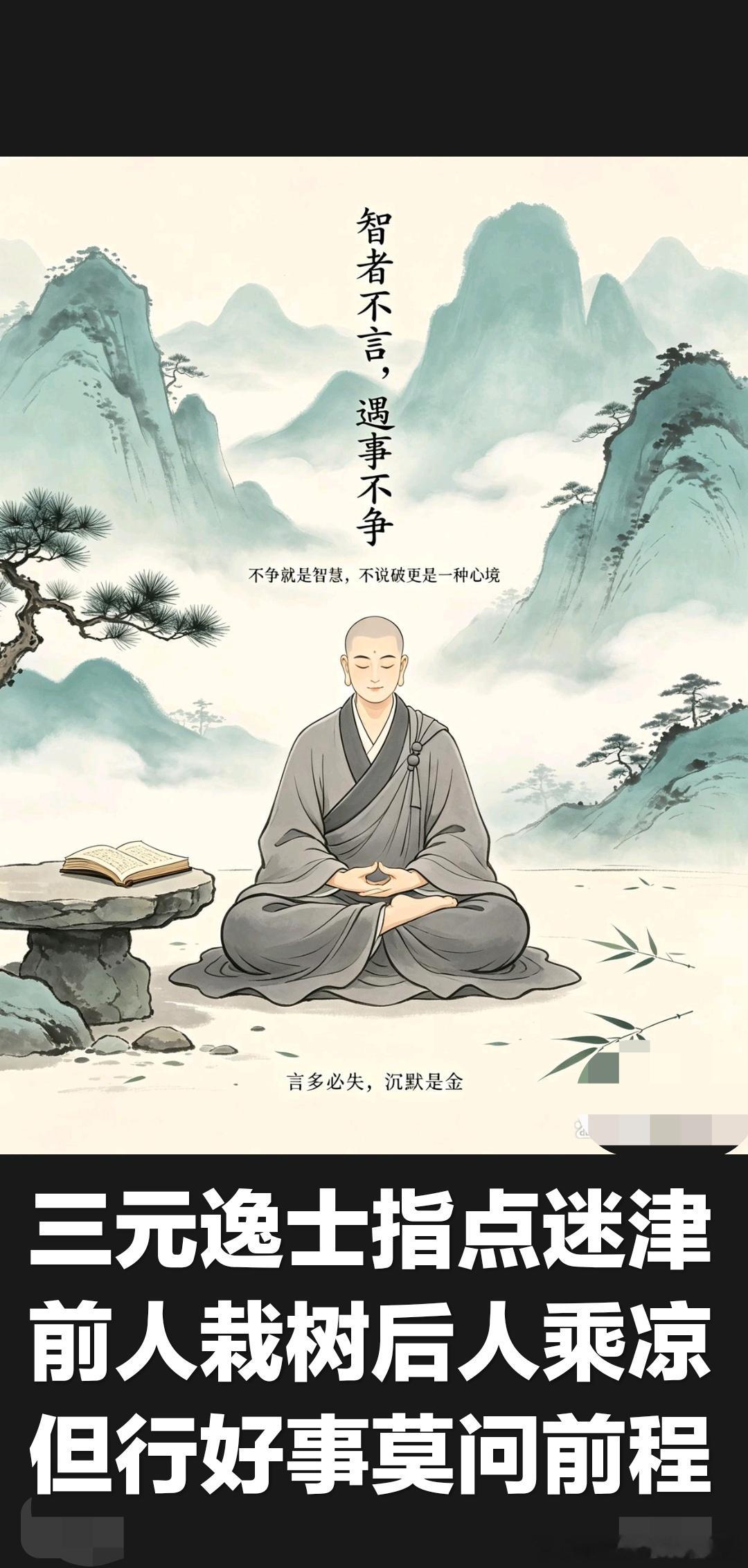 三元天人合一三元逸士堪舆国学文化 最近读到一段话："皮相会变，才华可长，唯有勇气