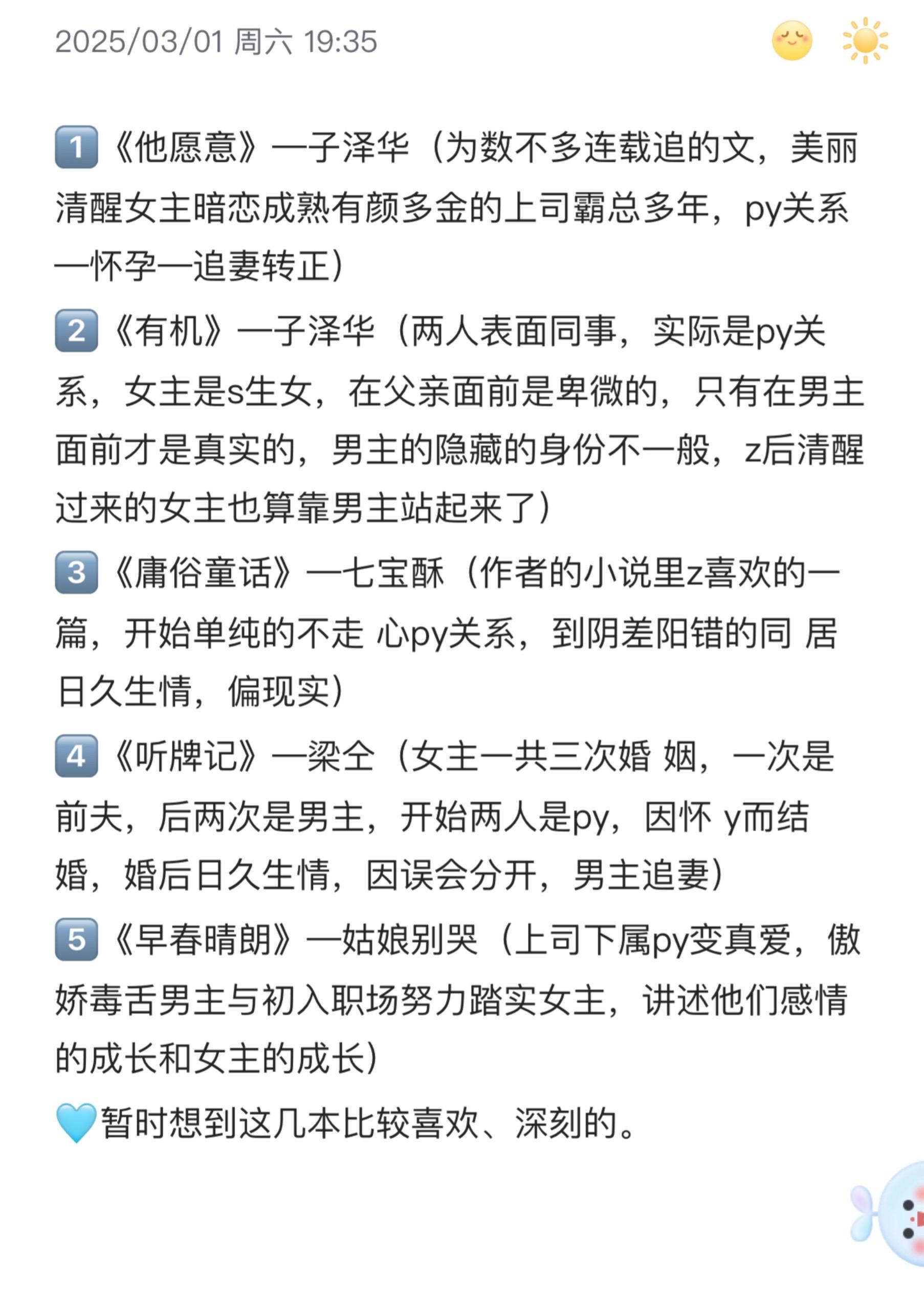 我喜欢的几本PY转正小说