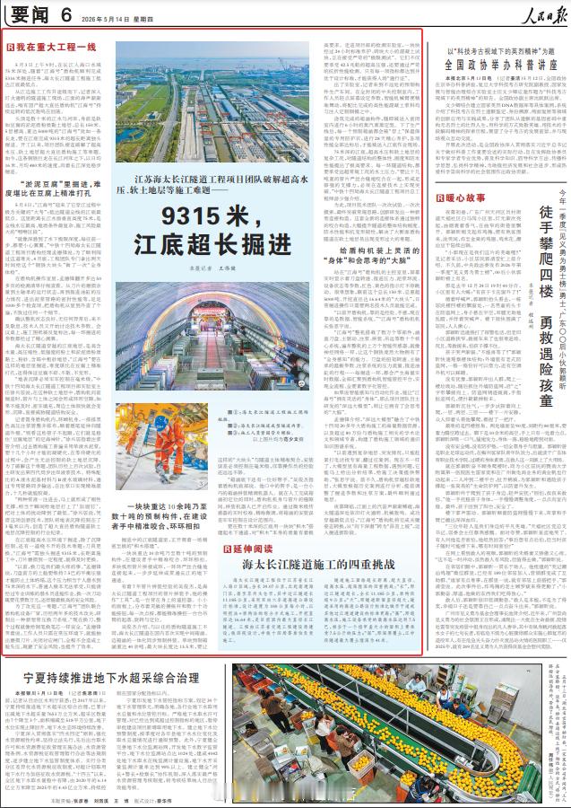 国铁头条【《人民日报》独家探访：长江下超长隧道潜行掘进】5月14日，《人民日报》