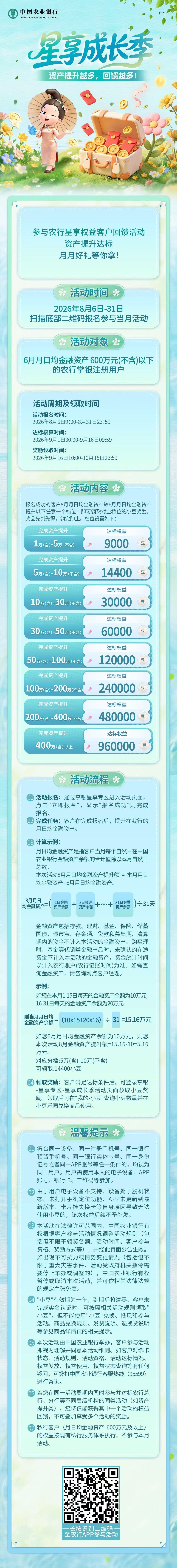 【农行消费升级季 资产提升，好礼升级！】农行“星享成长季”火热开启，报名即享资产