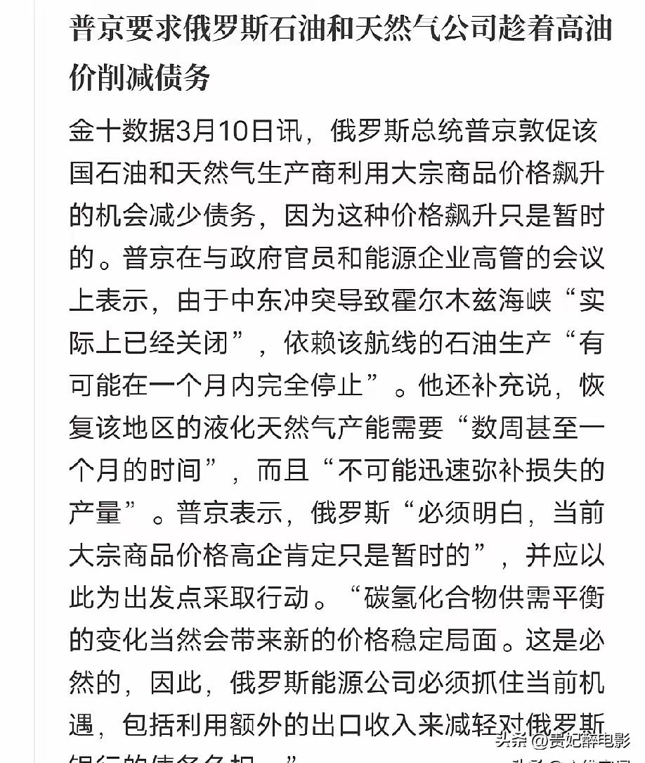普京是真的清醒，面对最近一路飙升的国际油价，没有跟着盲目乐观，反而第一时间给俄罗