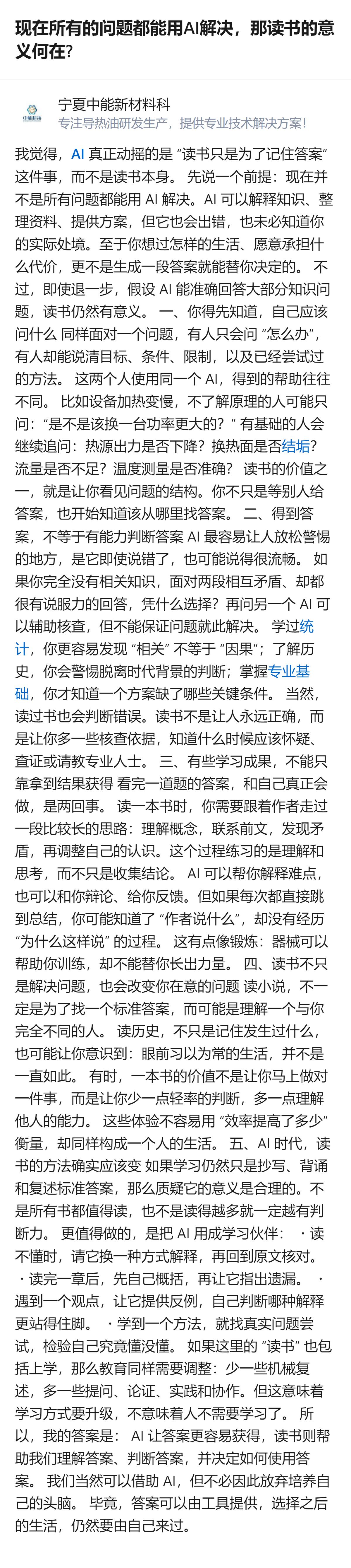 AI能提供答案，但读书的核心意义，是帮你看清问题结构、学会判断答案，还能在过程中