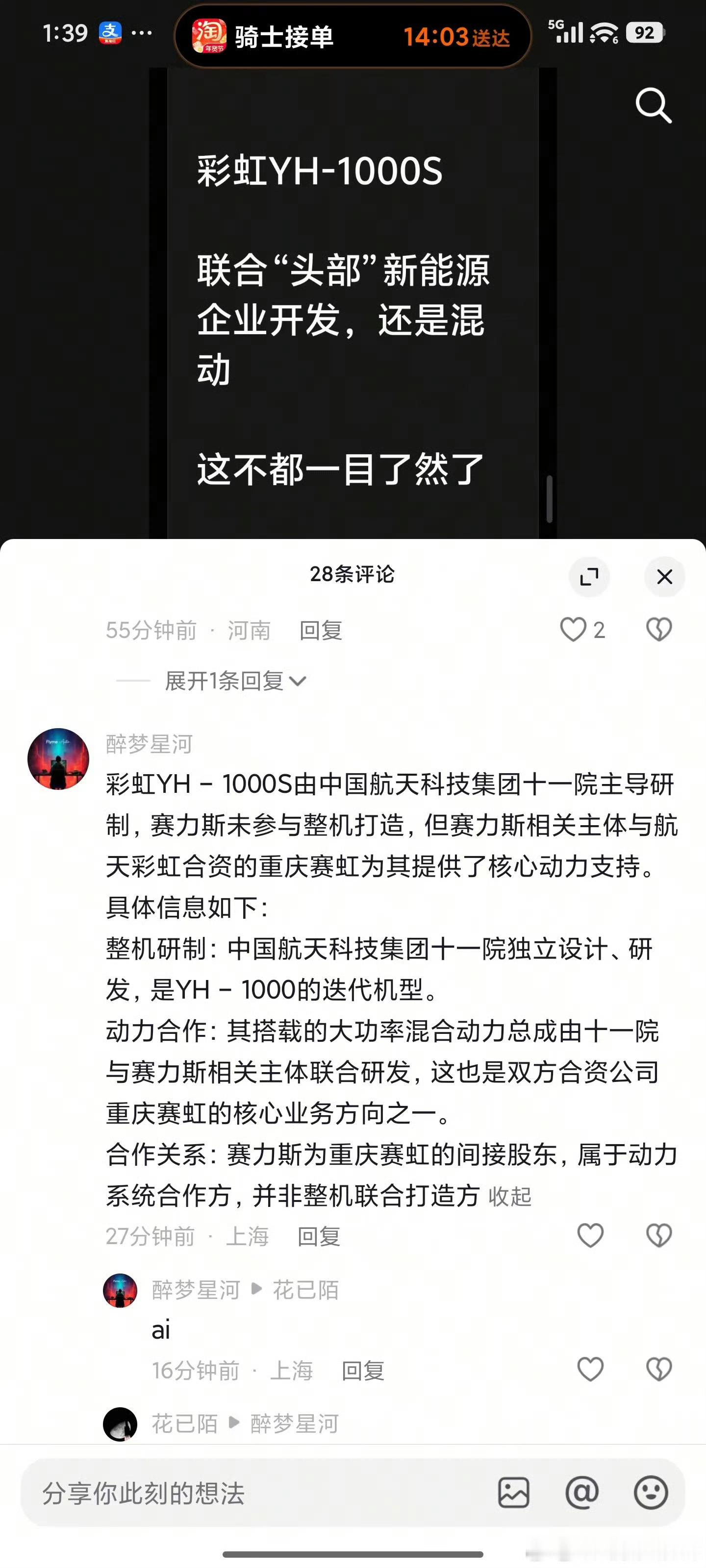 这是AI吗？刚刚问豆包好像是被洗稿了，不过混合动力技术应用在飞机上是真的比较大的