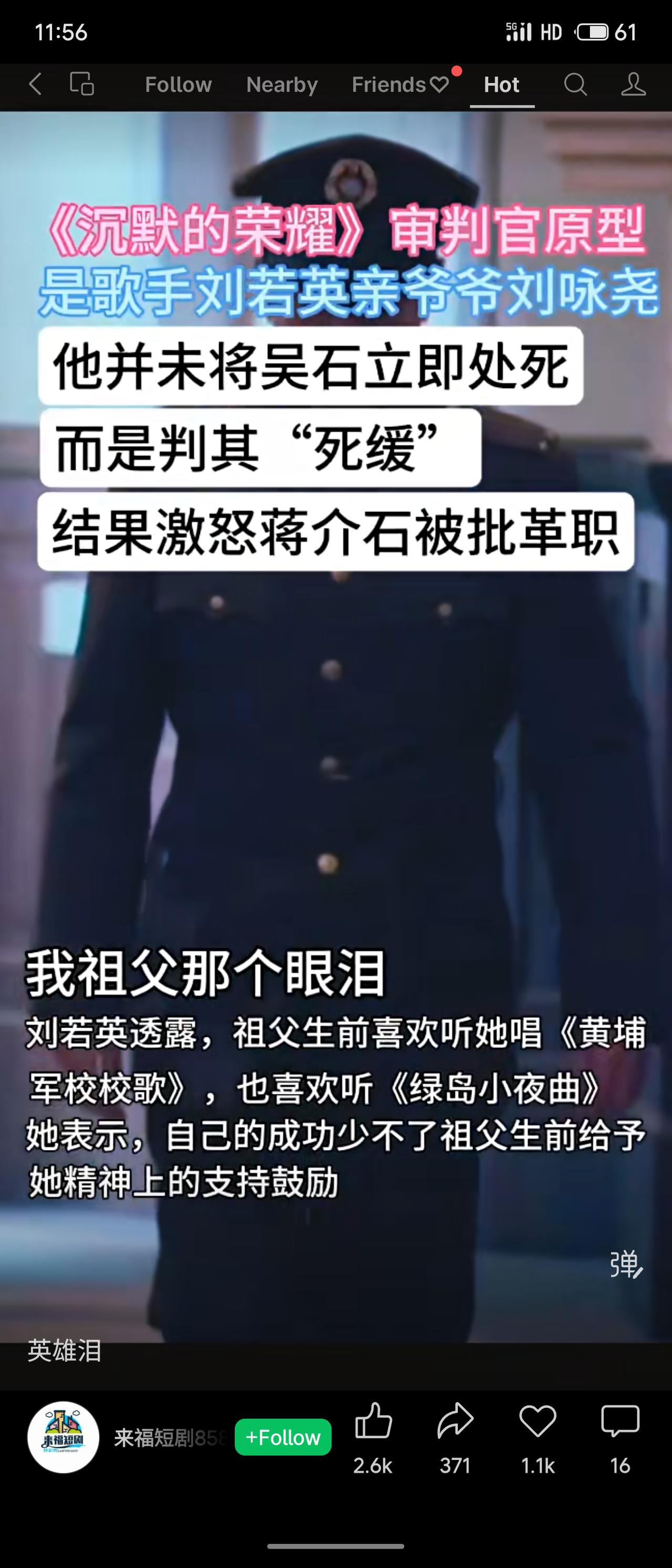 刘若英祖父刘咏尧曾是审判官，因未立即处死吴石而判其“死缓”，激怒蒋介石被革职。刘