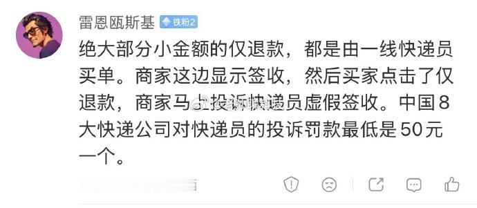 仅退款 快递员罚款其实现在还好，以前很多快递员都是搞虚假签收最近一年左右，只有本