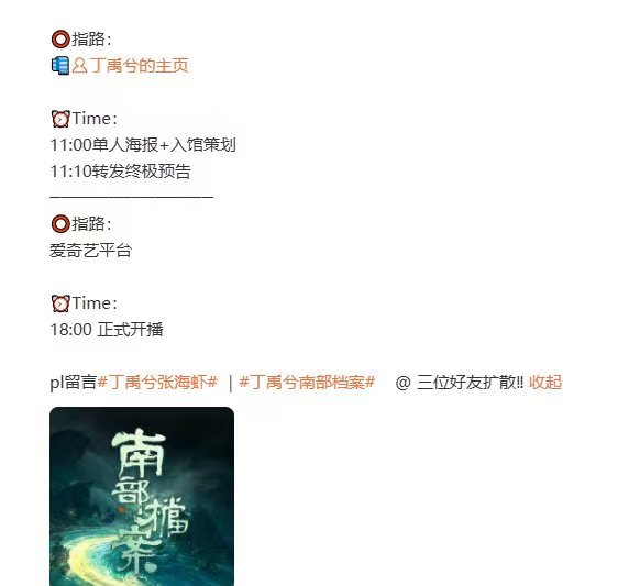南部档案真来了南部档案真要开播了 《南部档案》这次是真要来了！！ 