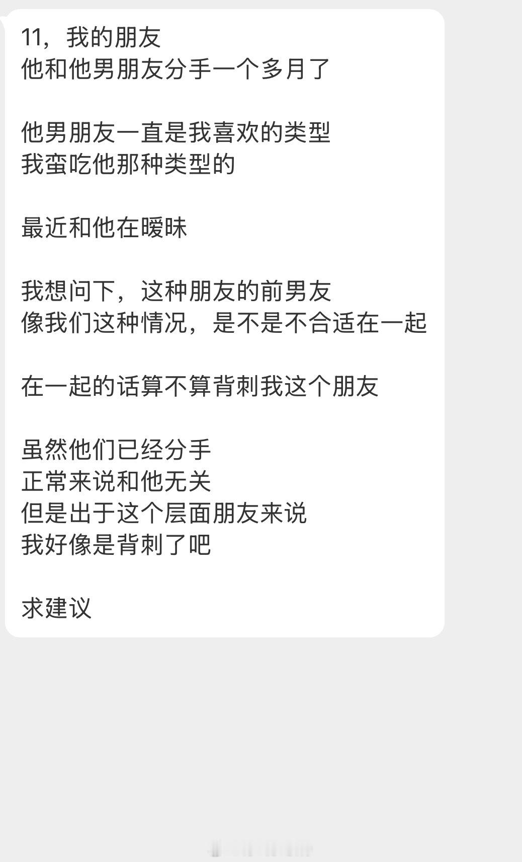 情感树洞 朋友和他男朋友分手，我喜欢他男朋友，在一起的话算不算背刺？？？ 