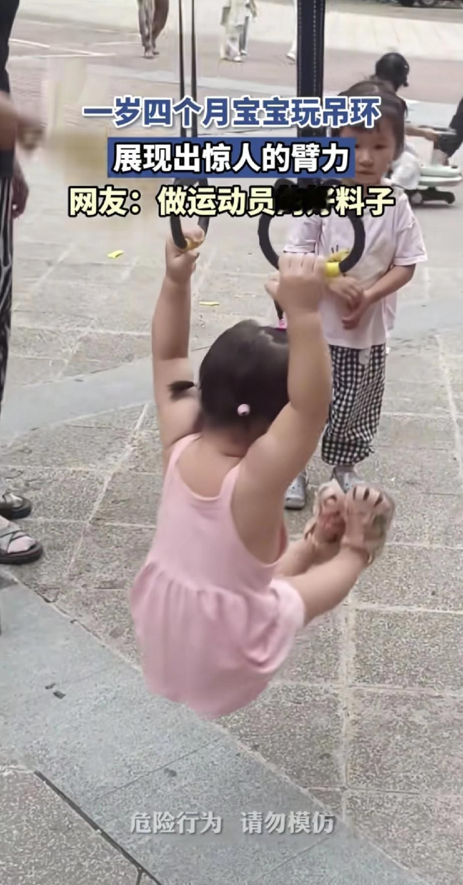 你就说牛批不！一岁半宝宝玩吊环，臂力惊呆众人！小手紧抓环圈，悬空晃荡不说，小腿还