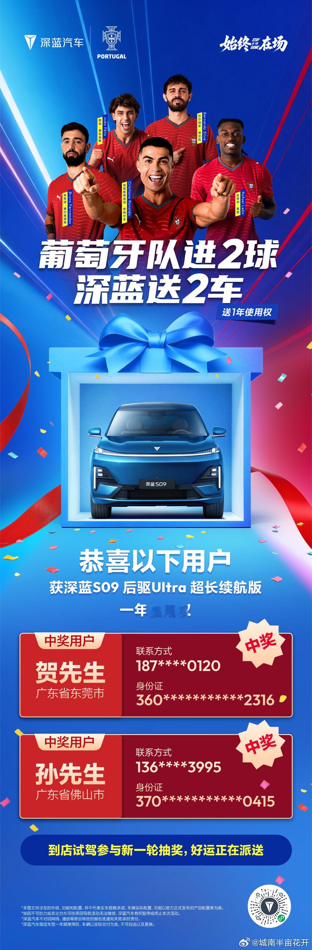 长安汽车 恭喜本场2位幸运用户喜提深蓝爱车！感恩所有参与，致谢每一份支持✨绿茵对