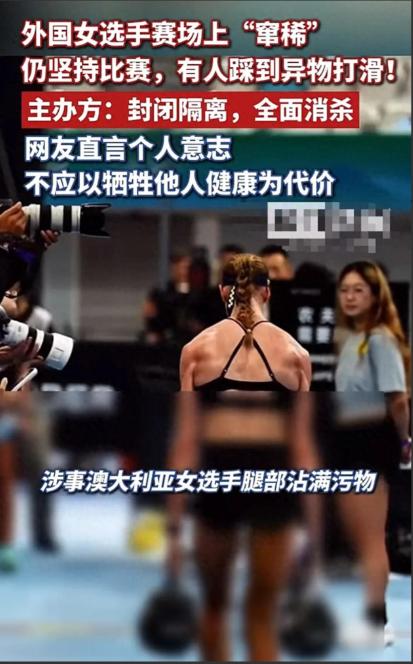 简直离谱！前阵子，一位外国女选手在北京参加HYROX比赛时突然拉肚子，她压根没停