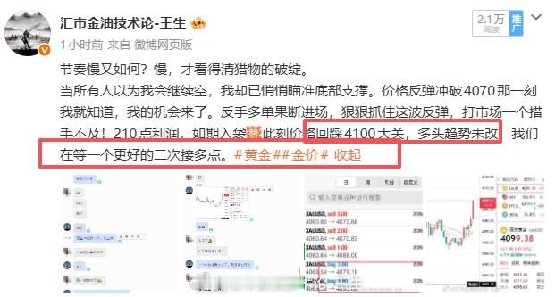 趋势不改，方向不变。二次接多，160点利润已经稳稳落袋4100关口如期突破。这不