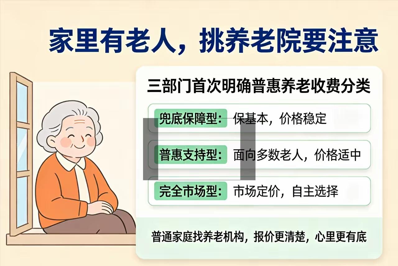 养老不再是简单只有高价养老院或者在家靠子女两条路。国家推出养老分类机制，把养老服