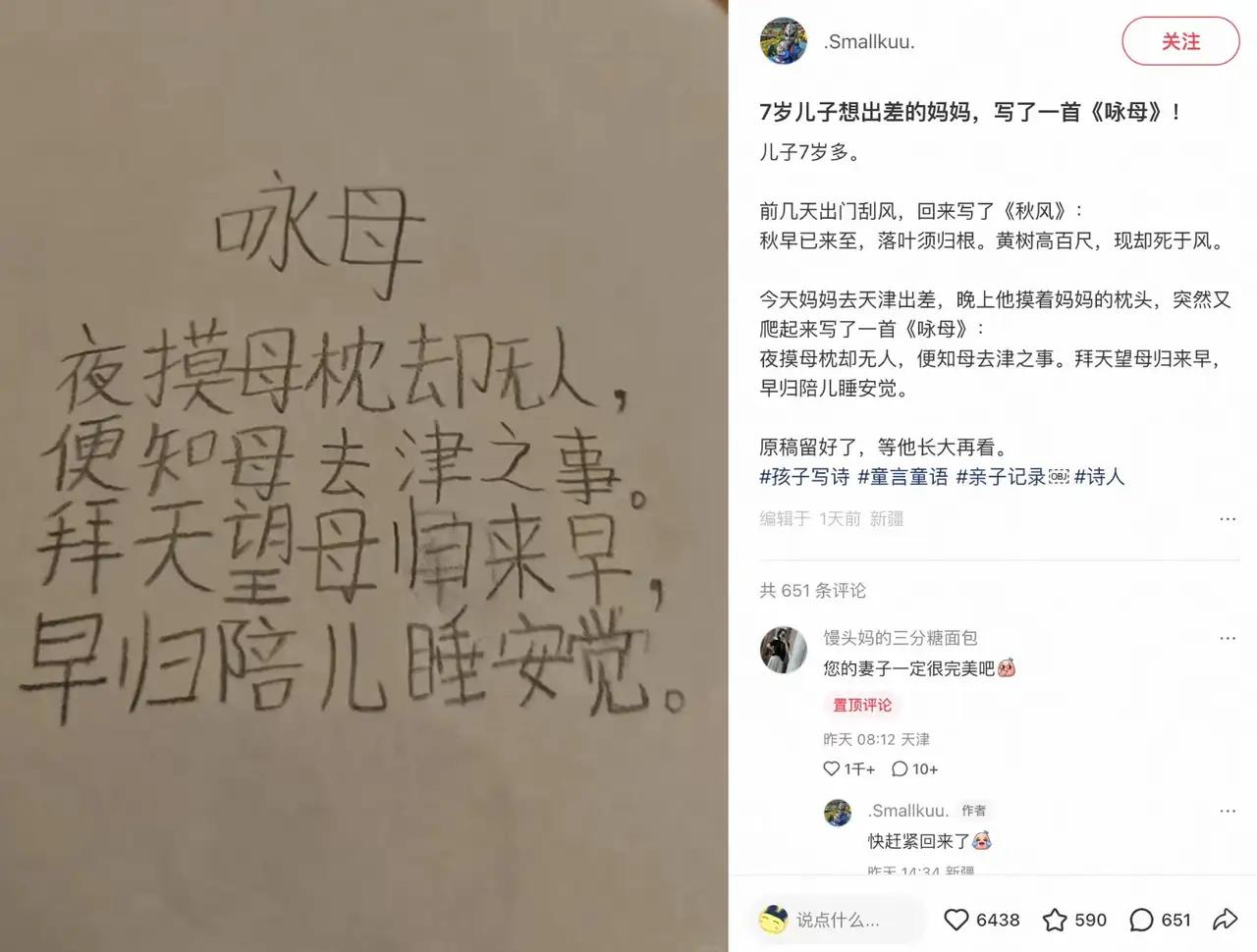 最好的养生，是回家陪娃睡个安稳觉

孩子给妈妈写诗这事儿，最近刷爆了小红书。诗不