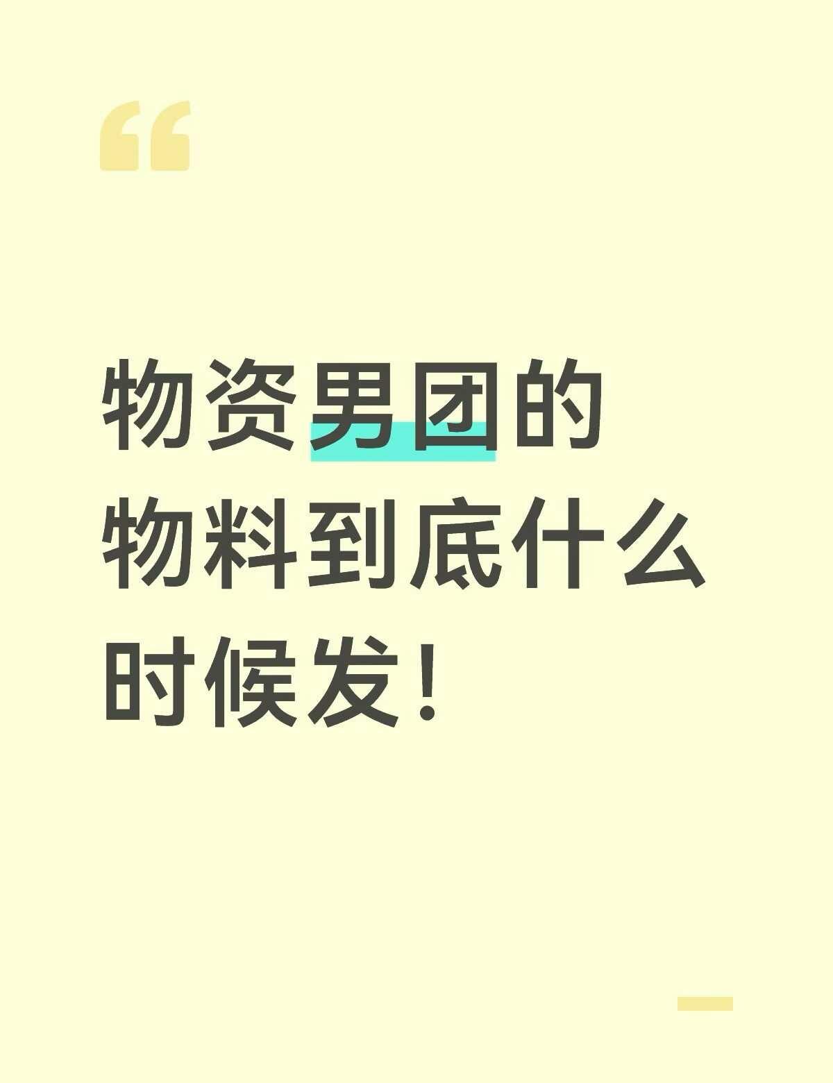 物料被谁吃了。。。。
时代少年团 无人在意的角落