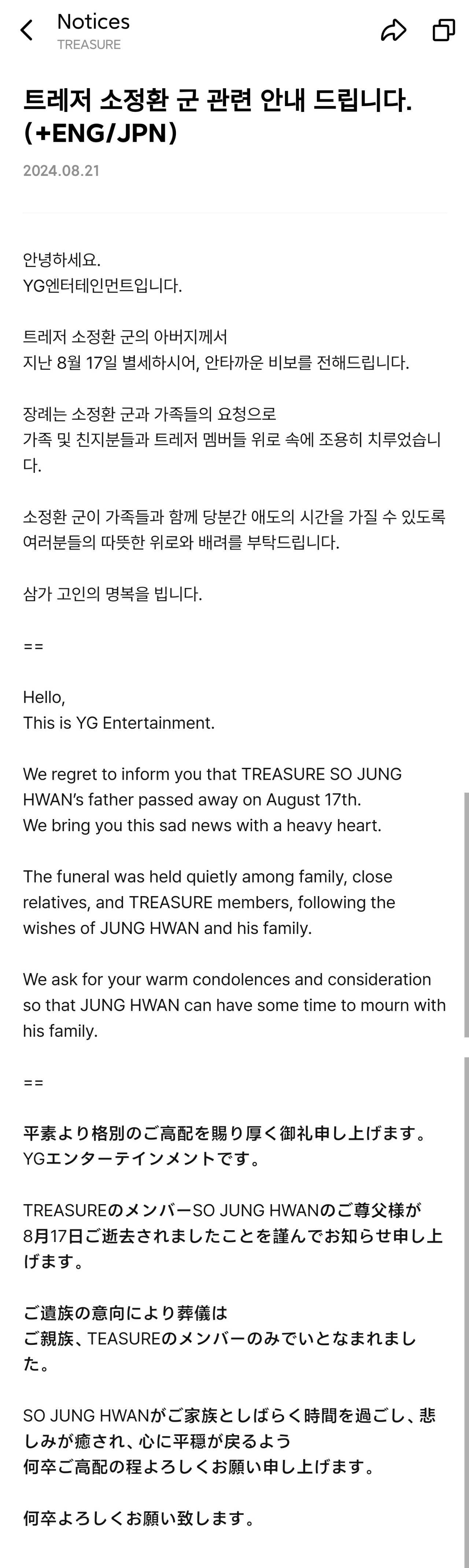 #TREASURE成员苏庭焕爸爸去世#YG发公告，苏庭焕父亲于8月17日去世 ​