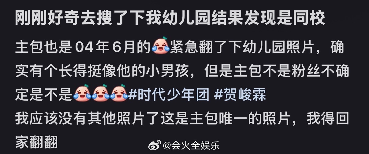 哈哈哈哈贺峻霖都没有的独家童年照贺峻霖幼儿园童年照和贺峻霖是幼儿园同学