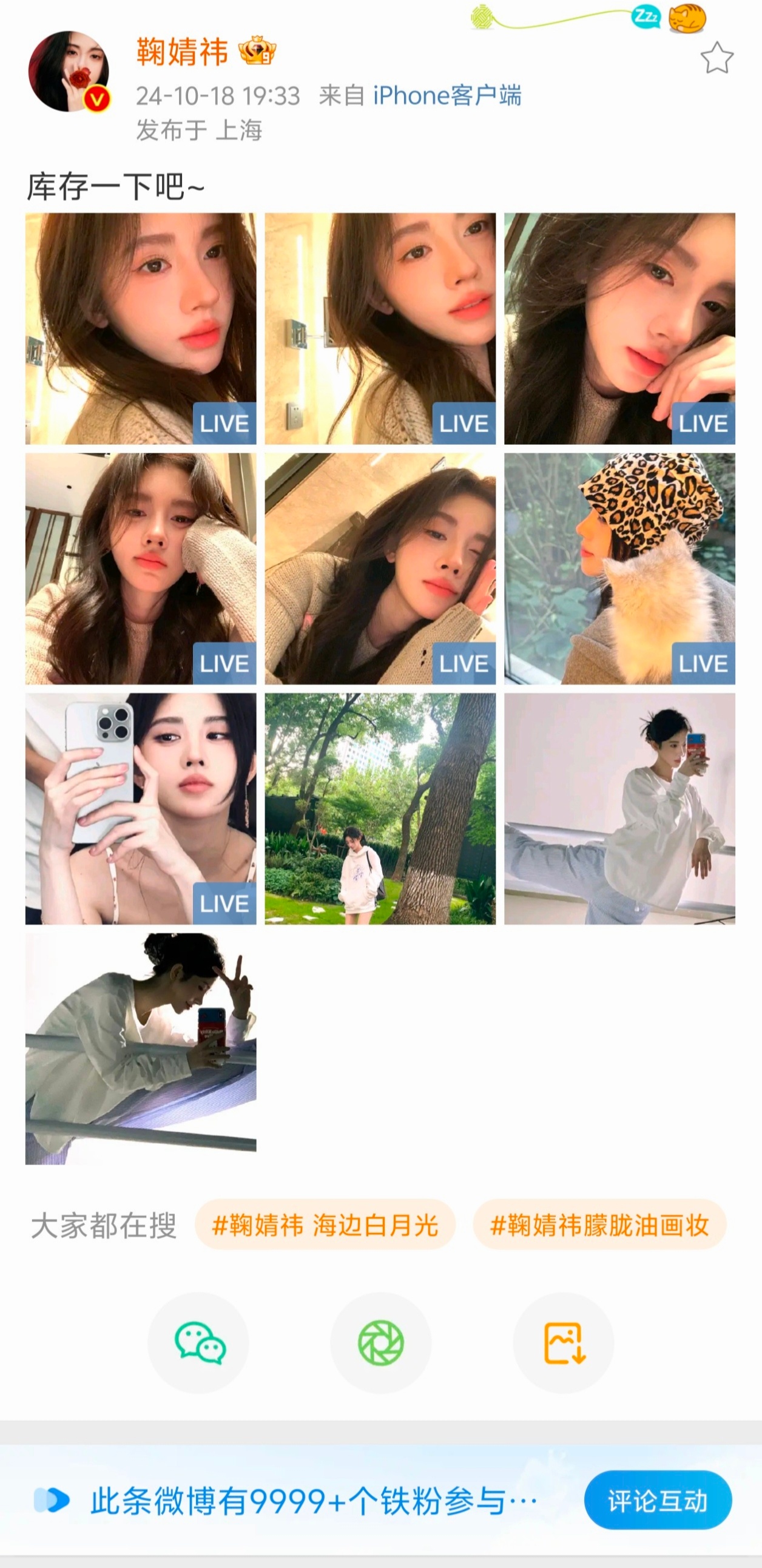 抽查了一下 鞠婧祎微博发布16分钟就有9999+铁粉互动 这是真女顶吧 ​​​