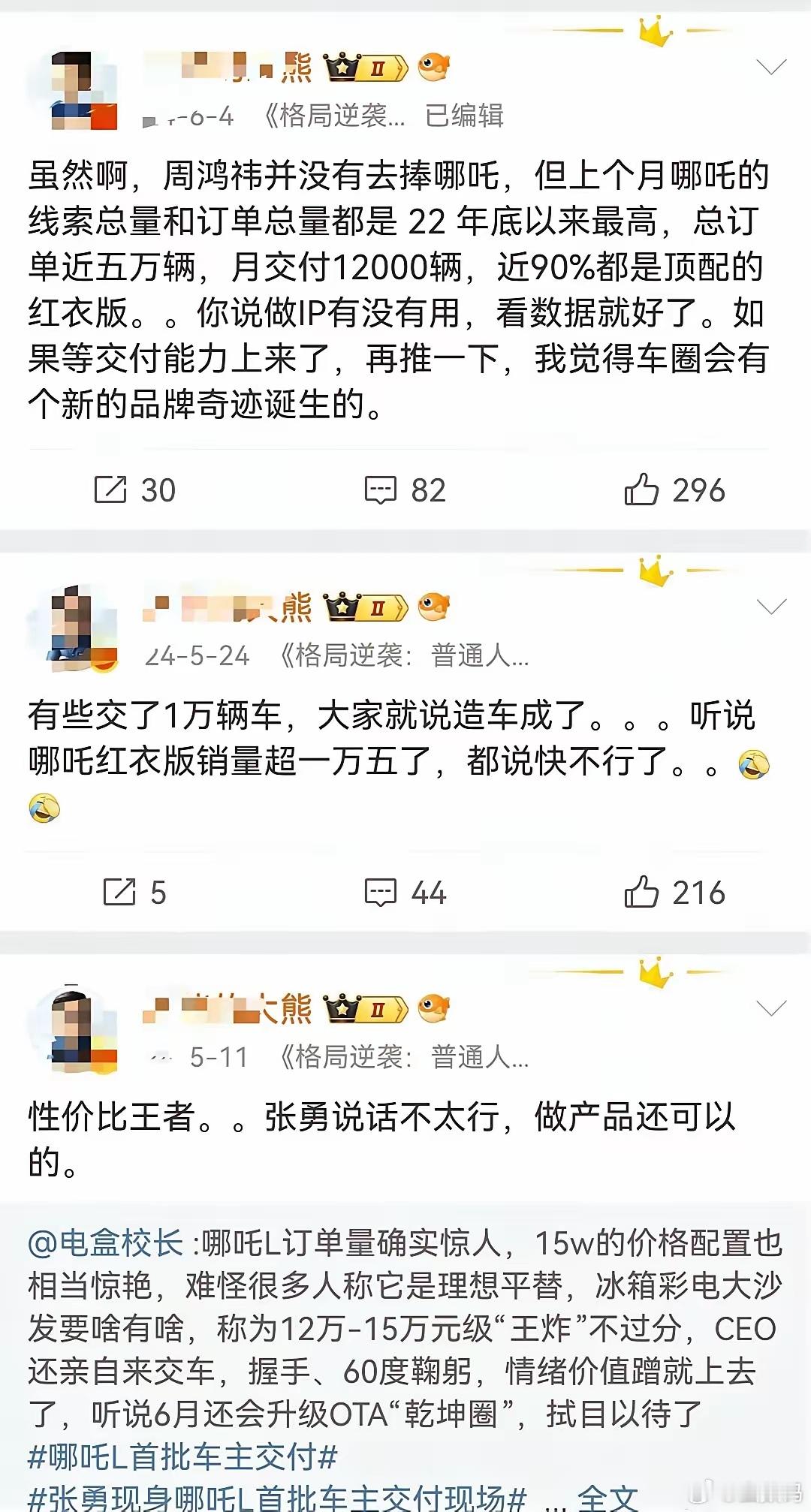 车圈会有一个新的品牌奇迹诞生。哪吒？