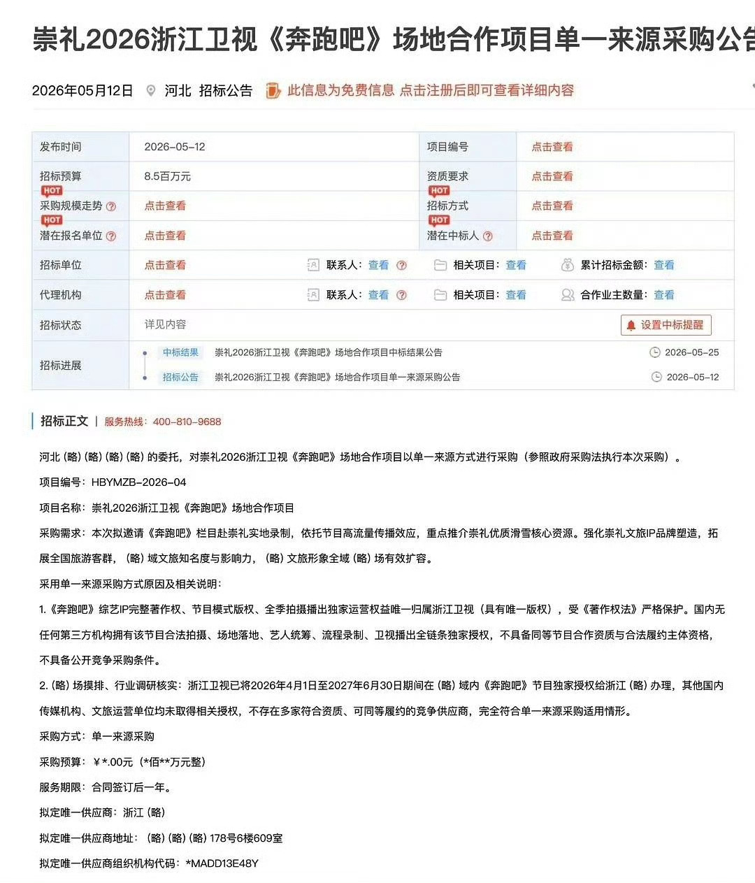 跑男下沉真完了 一期节目录制文旅宣传费用居然要850w 还是抖人扒出来的 跑男还