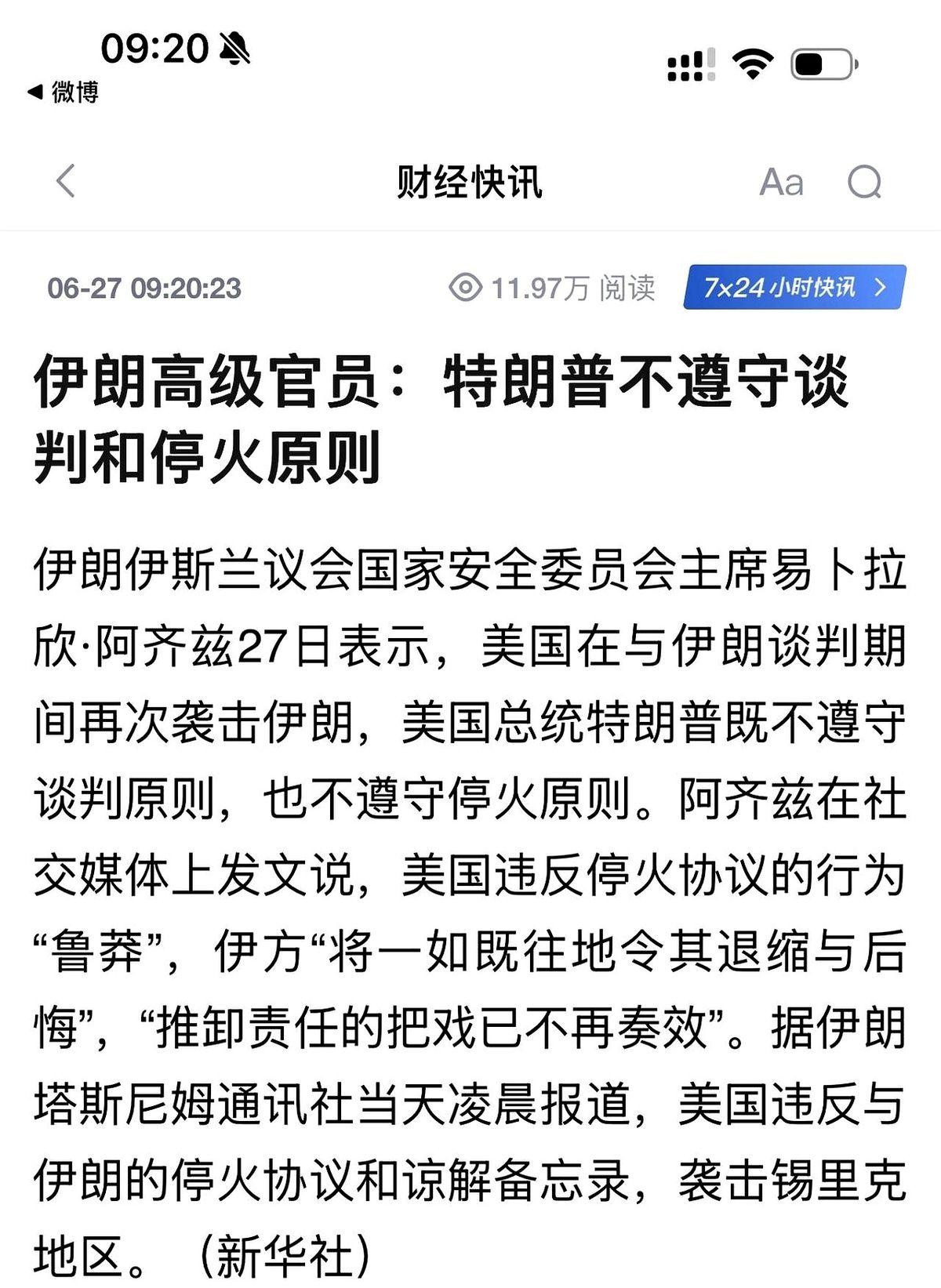 “美国不遵守谈判原则！违反停火协议！”伊朗高官的谴责声喊得震天响，怒指美军袭击了