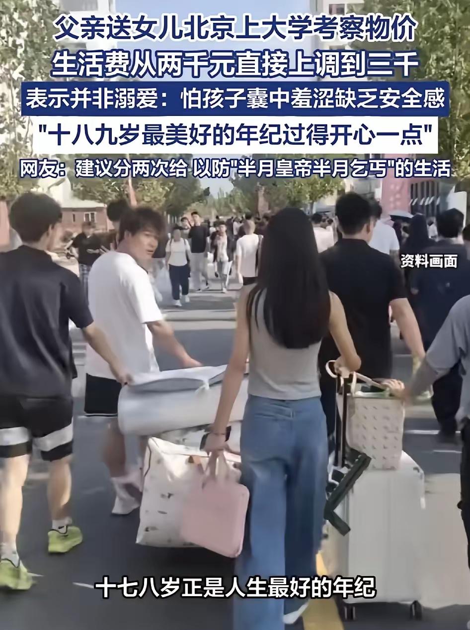 别再拿吃苦当借口去苛待读大学的孩子了。

很多家长总觉得生活费给少点，是锻炼孩子
