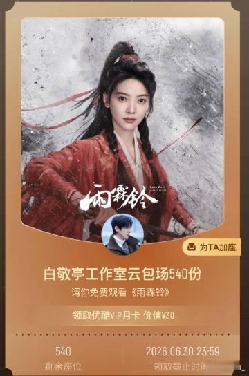 白敬亭云包场雨霖铃 低调做事稳步发力，白敬亭悄咪咪安排三份云包场支持《雨霖铃》，