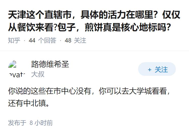 天津这个直辖市，具体的活力在哪里？仅仅从餐饮来看?包子，煎饼真是核心地标吗？