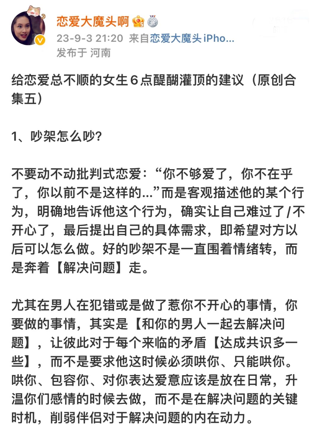 给恋爱总不顺的女生6点醍醐灌顶的建议