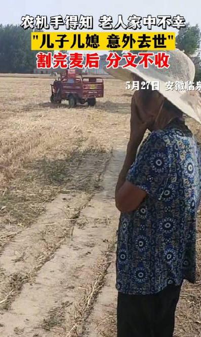 “眼泪止不住了！”2023年，安徽，美女农机手给 85 岁老人割麦时，得知老人的