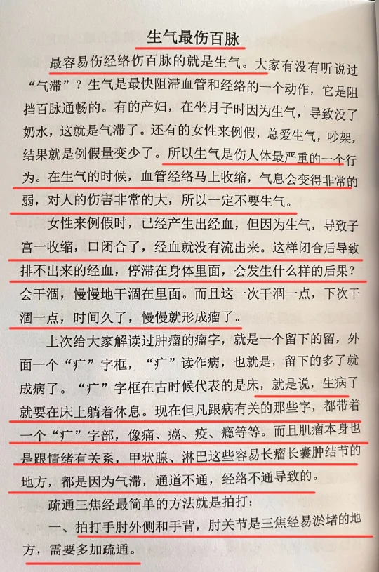 人体说明书之——三焦经下